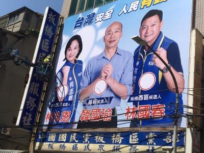 韓國瑜與新北立委參選人競選看板 2 中央社通訊社影像空間